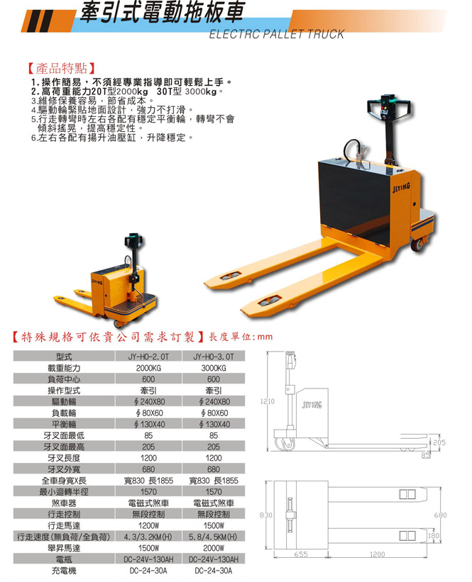 牽引式電動拖板車