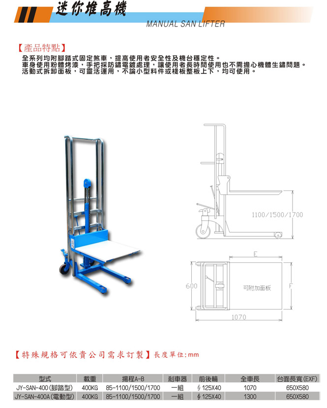 迷你堆高機